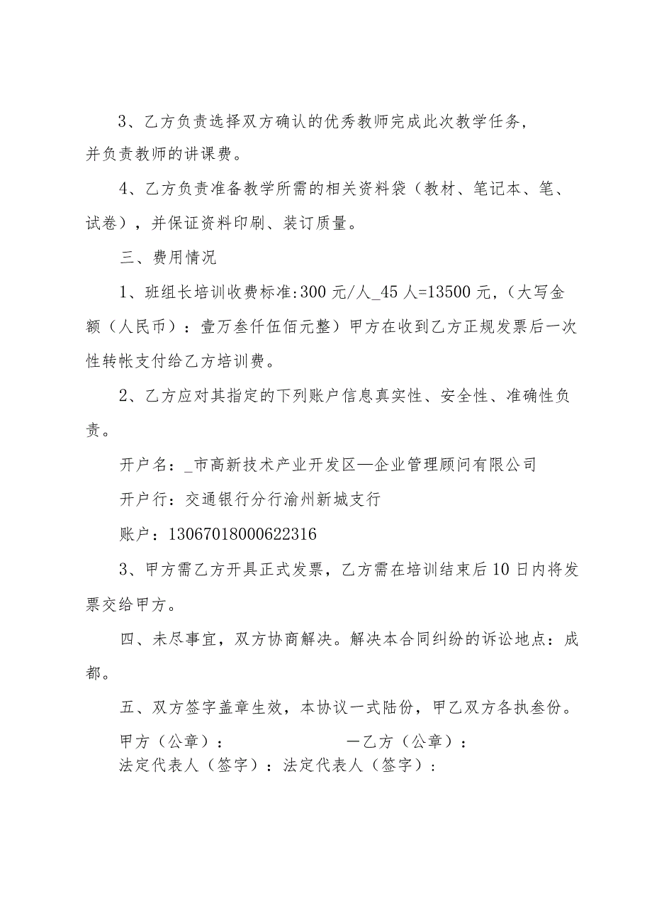 委托培训合同范文汇总（32篇）.docx_第2页