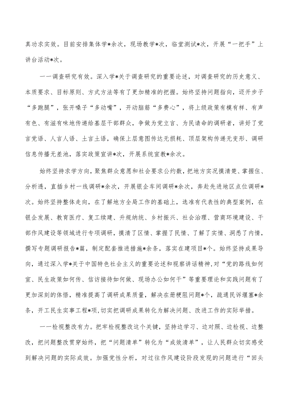 2023年教育活动特色亮点经验总结.docx_第2页