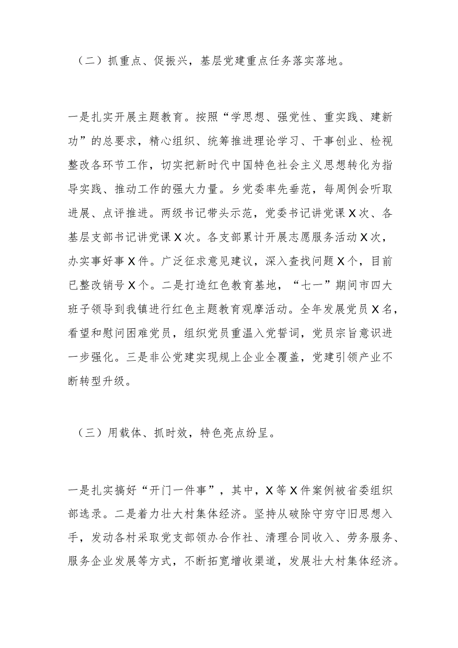 镇党委书记2023年抓基层党建工作述职报告和2024年工作打算.docx_第2页