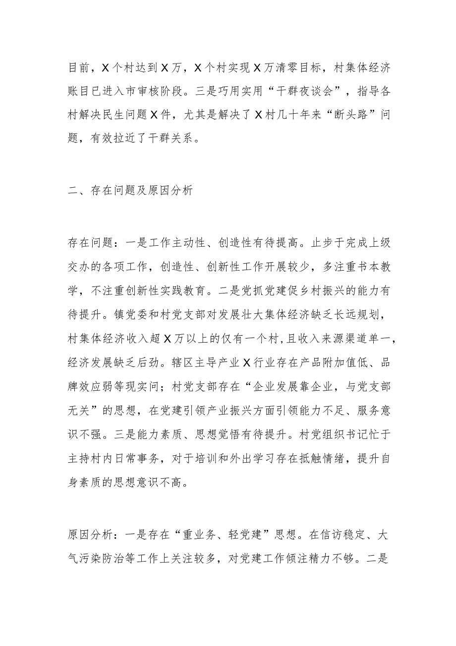 镇党委书记2023年抓基层党建工作述职报告和2024年工作打算.docx_第3页