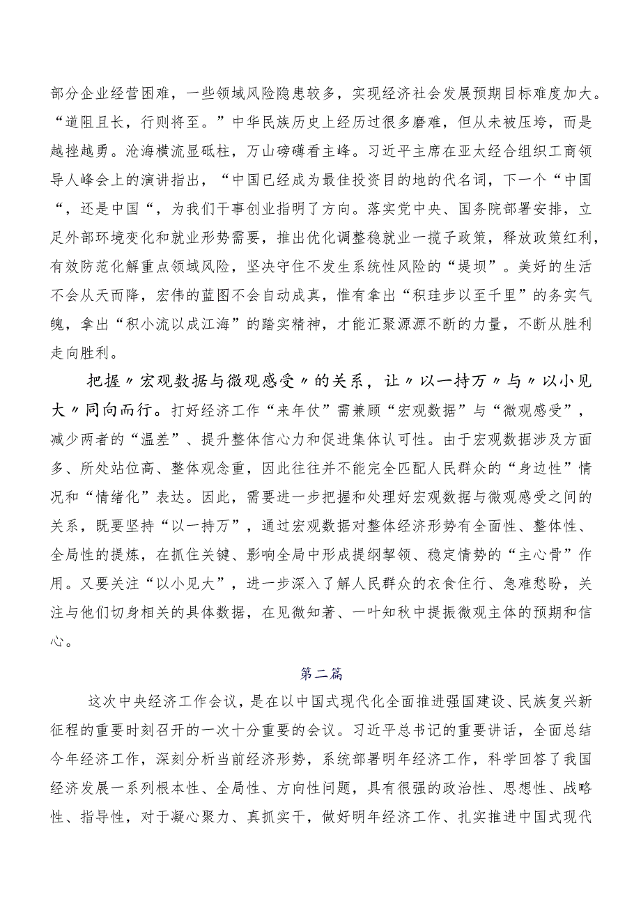 7篇2023年深入学习贯彻12月中央经济工作会议交流发言材料、心得体会.docx_第2页