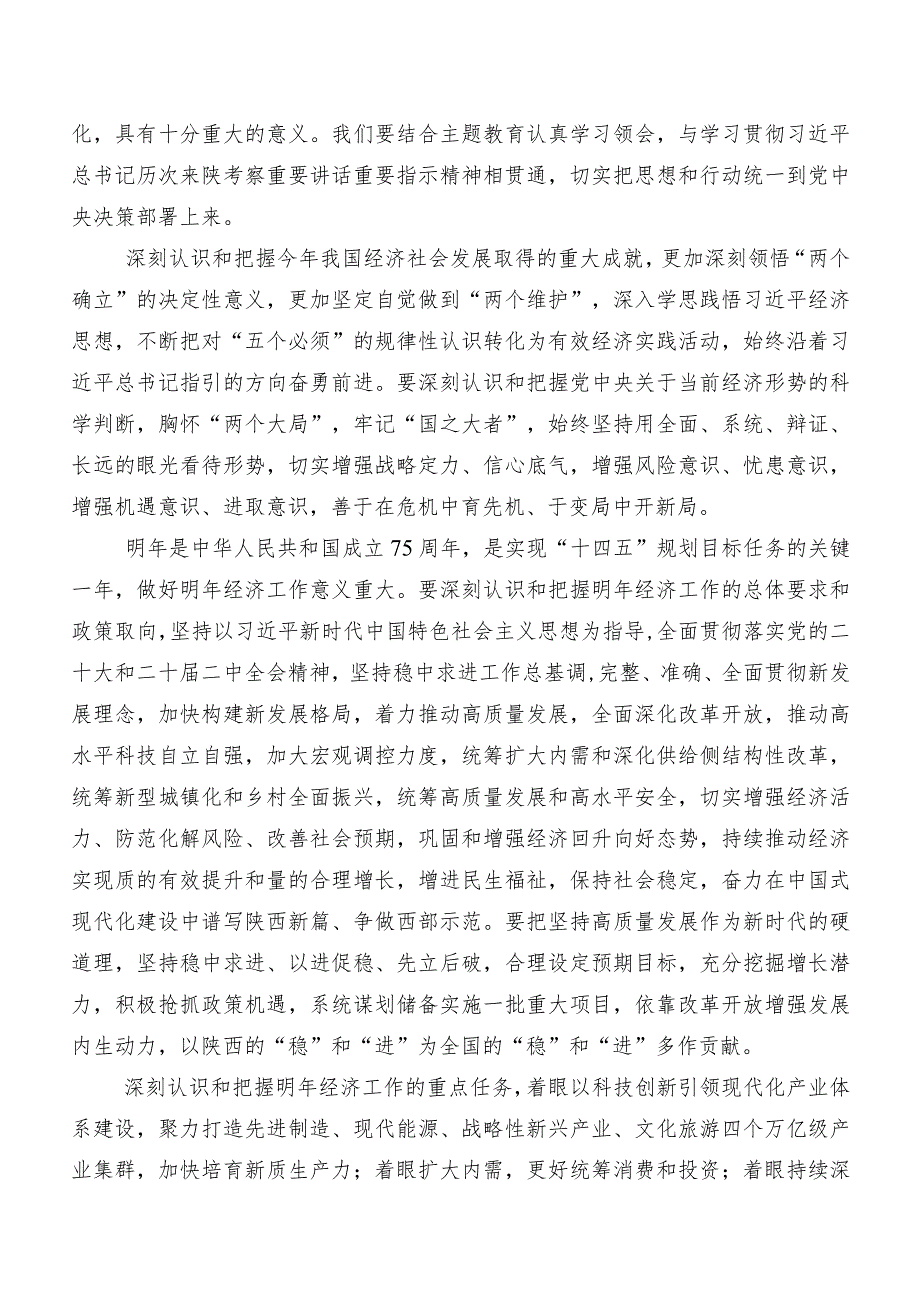 7篇2023年深入学习贯彻12月中央经济工作会议交流发言材料、心得体会.docx_第3页