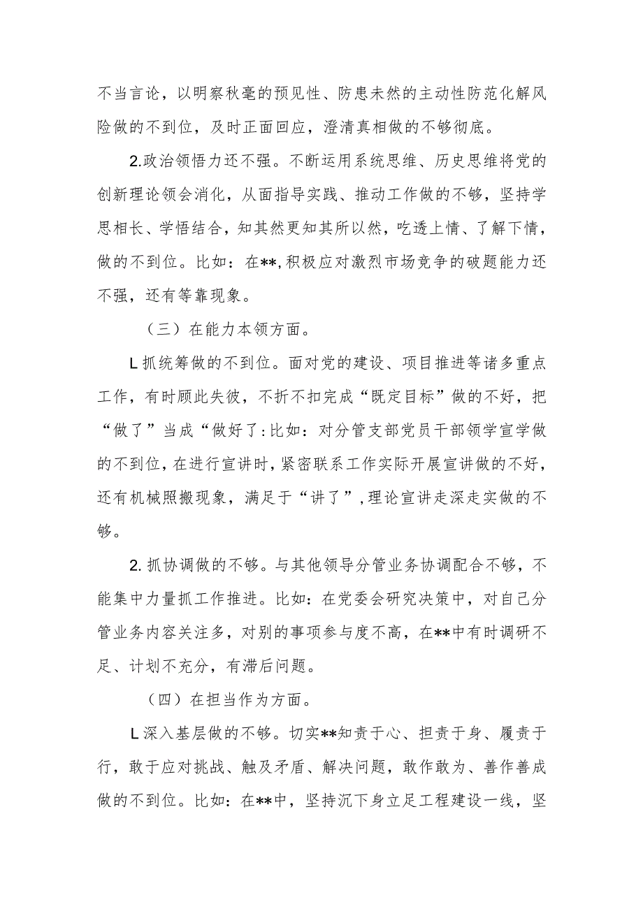 2023年专题民主生活会党委班子成员个人发言提纲对照检查材料.docx_第3页