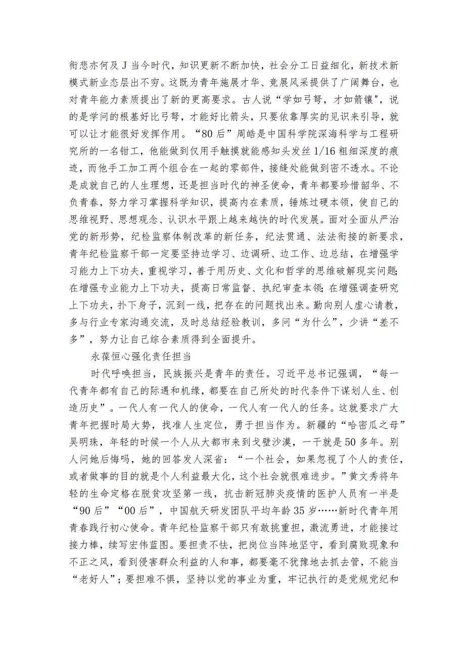 黄克诚、瞿秋白、黄文秀等事迹材料运用范文.docx_第2页