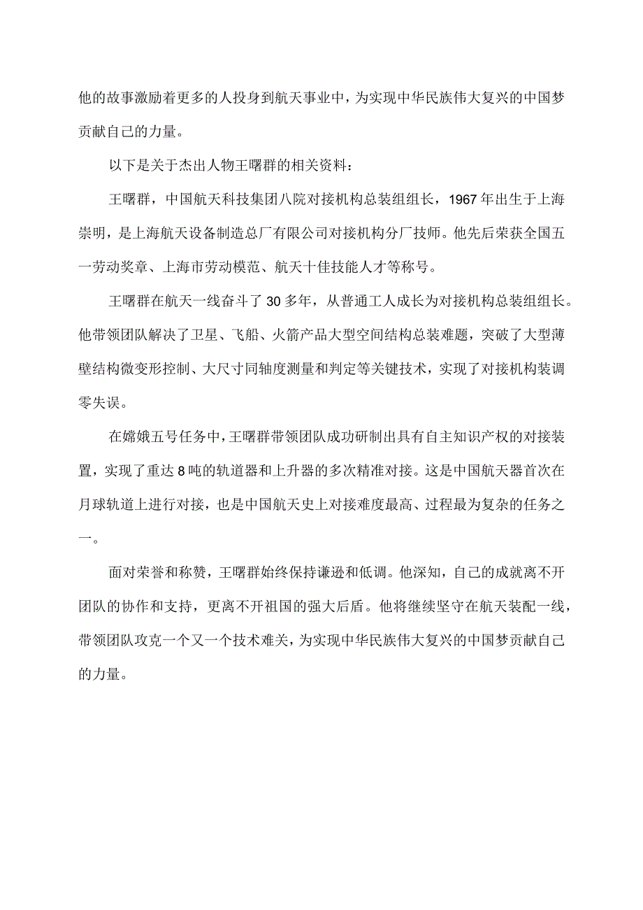 实现强国梦想的杰出人物事迹.docx_第2页