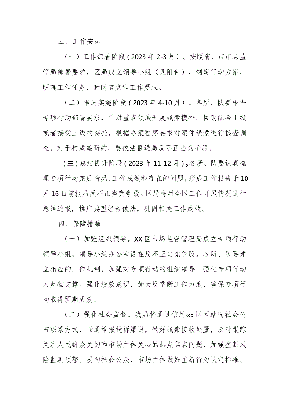 XX区市场监督管理局民生领域反垄断执法专项行动工作方案.docx_第3页