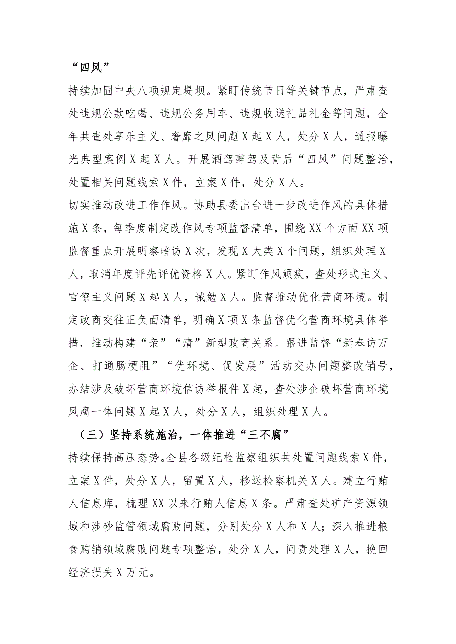 纪委书记、监委主任2023年度述职述德述廉报告.docx_第2页