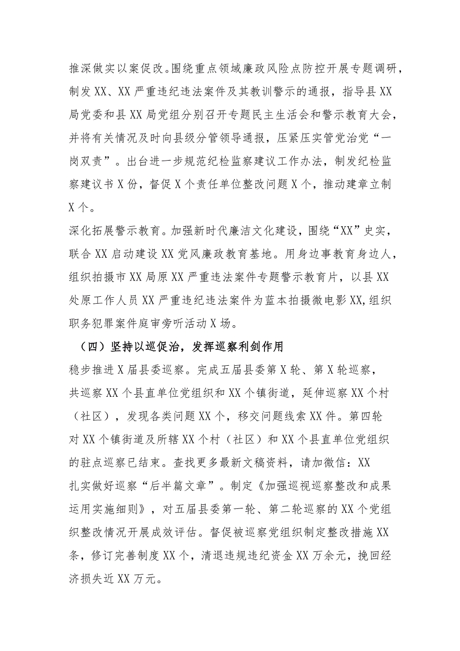 纪委书记、监委主任2023年度述职述德述廉报告.docx_第3页