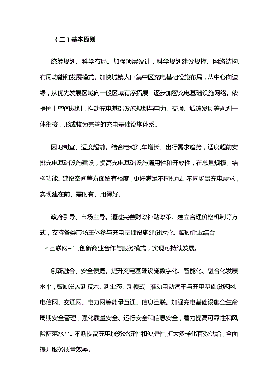 《广西进一步构建高质量充电基础设施体系实施方案》全文及解读.docx_第2页