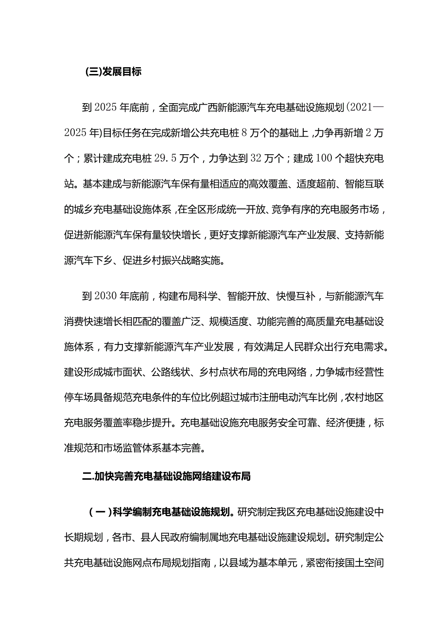 《广西进一步构建高质量充电基础设施体系实施方案》全文及解读.docx_第3页