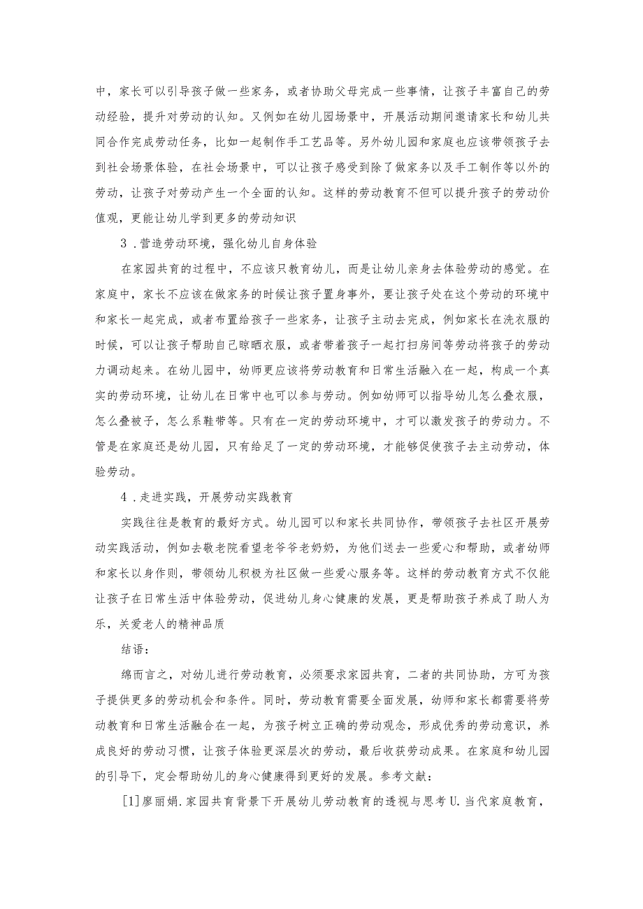 基于家园合作背景下的幼儿园家庭劳动教育探析.docx_第2页