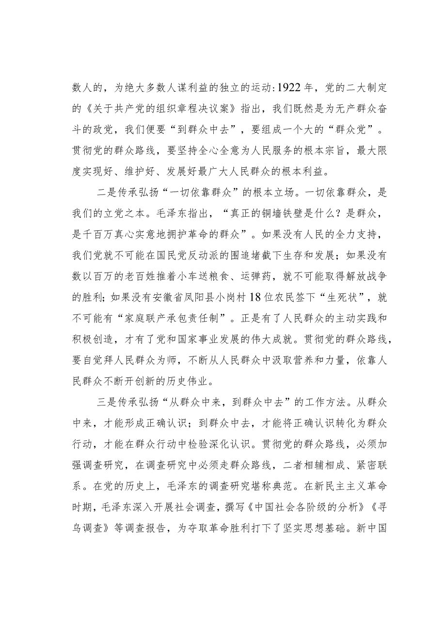 理论文章：坚持党的群众路线做好新时代信访工作.docx_第2页