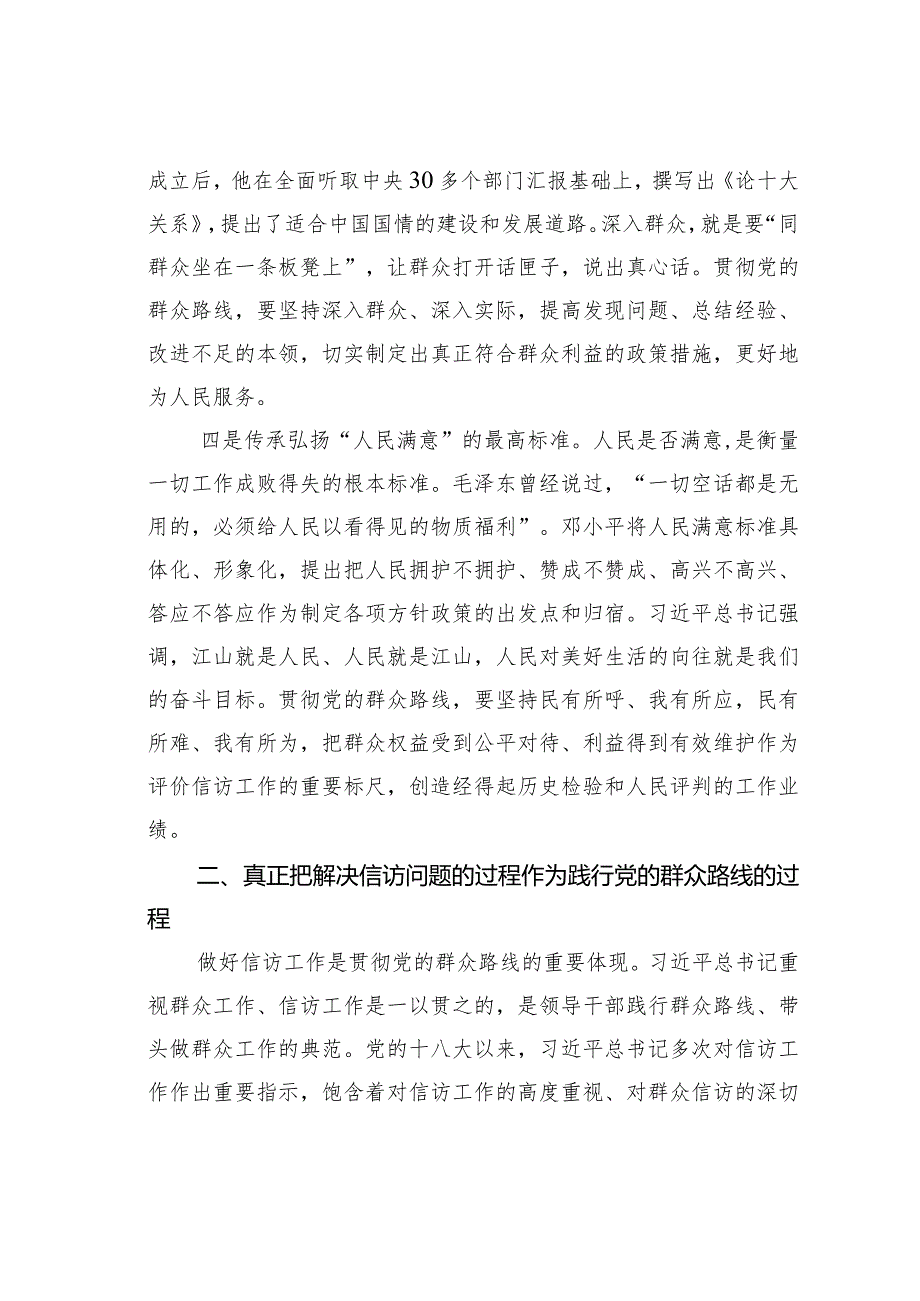 理论文章：坚持党的群众路线做好新时代信访工作.docx_第3页