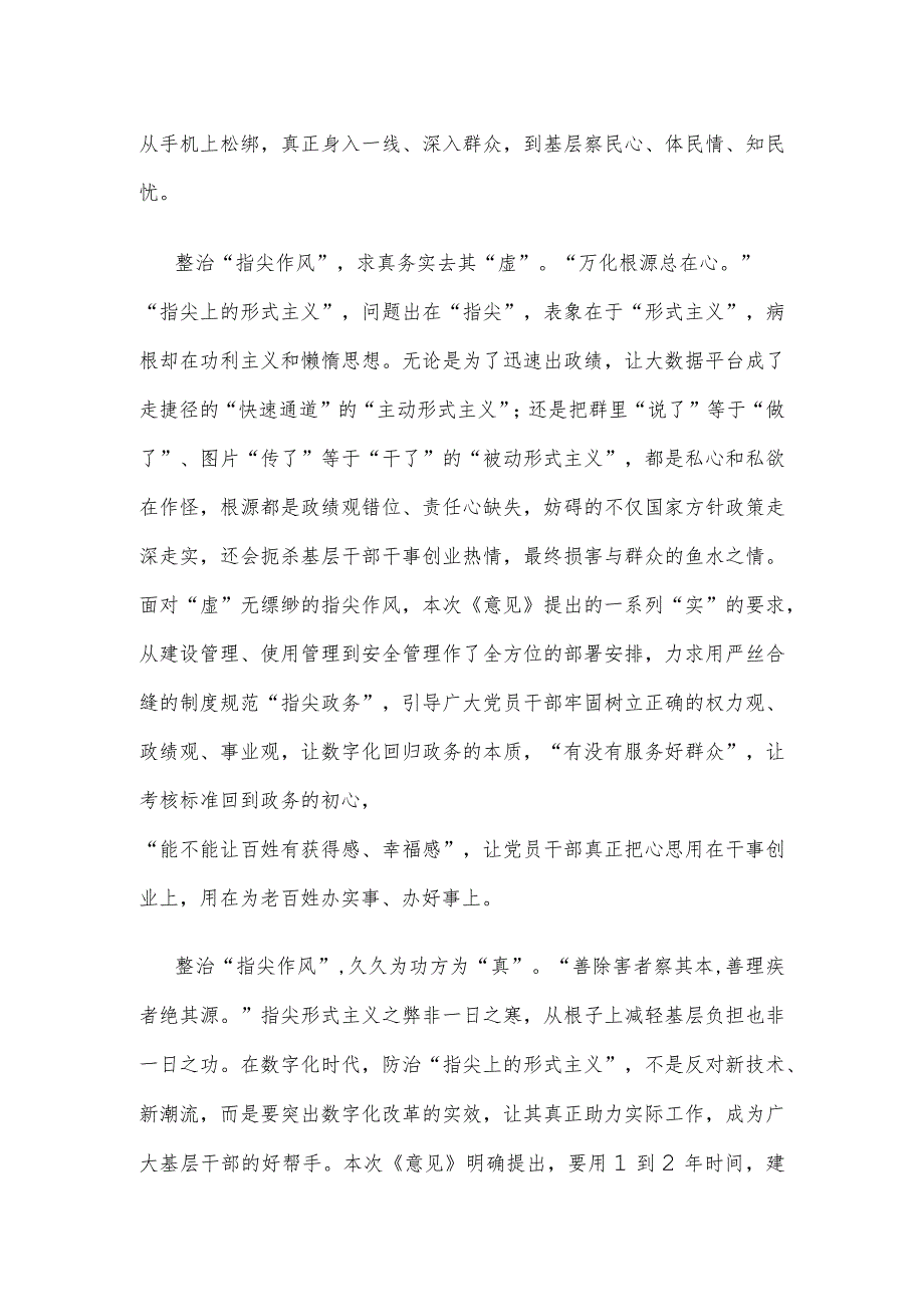 学习领会《关于防治“指尖上的形式主义”的若干意见》心得体会发言.docx_第2页