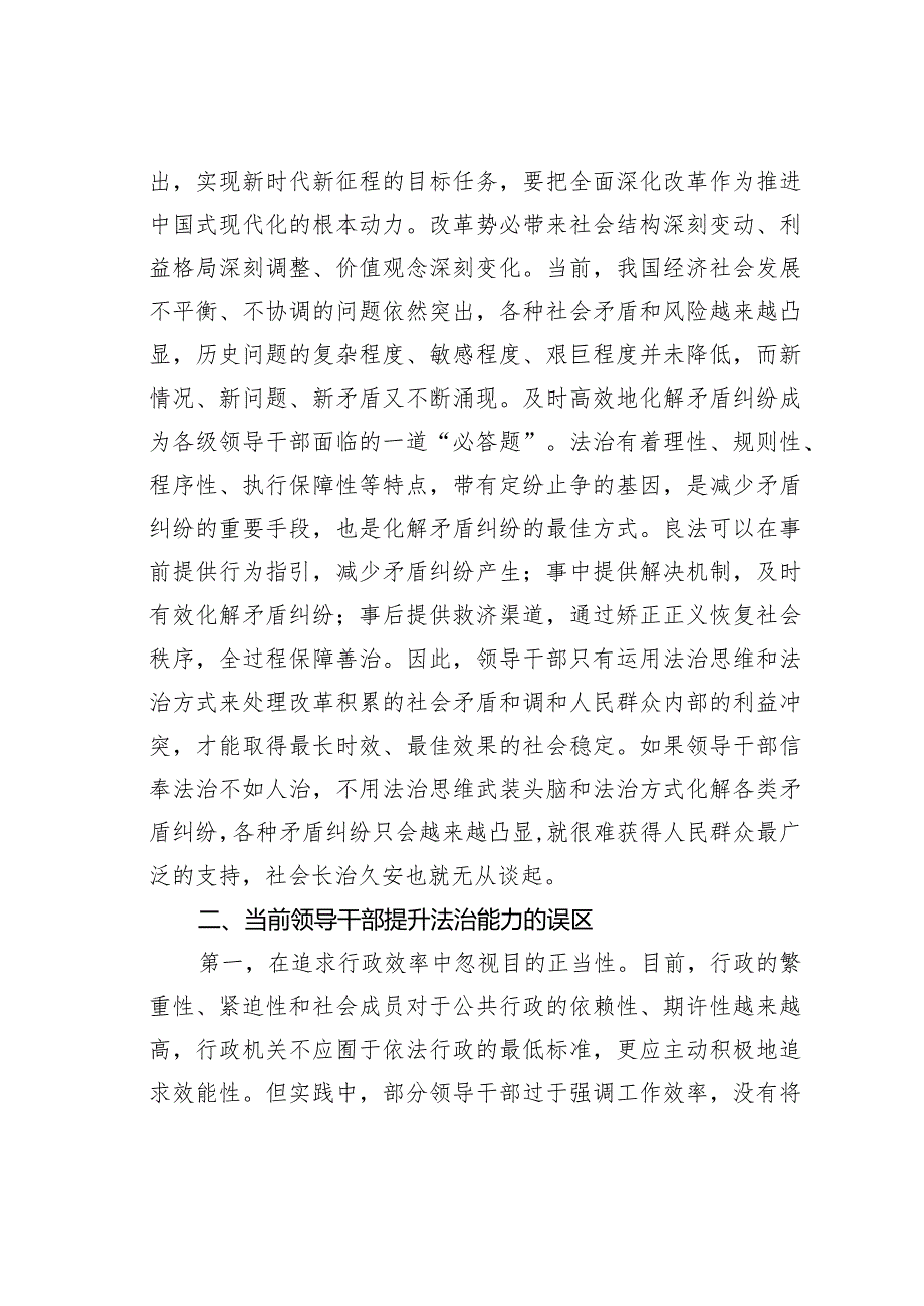 党课讲稿：发挥领导干部在法治建设中的关键作用.docx_第3页