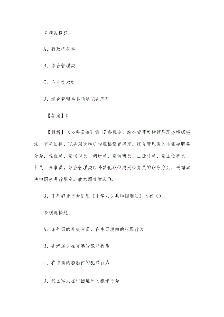 2019年青海西宁市属事业单位招聘试题及答案解析.docx_第2页