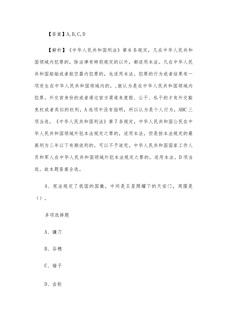 2019年青海西宁市属事业单位招聘试题及答案解析.docx_第3页