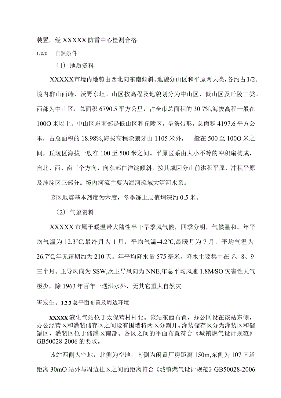 液化气站安全评价报告.docx_第2页