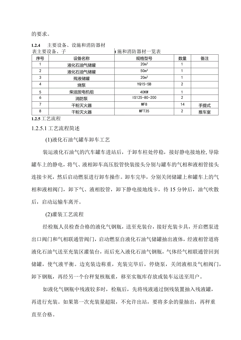 液化气站安全评价报告.docx_第3页