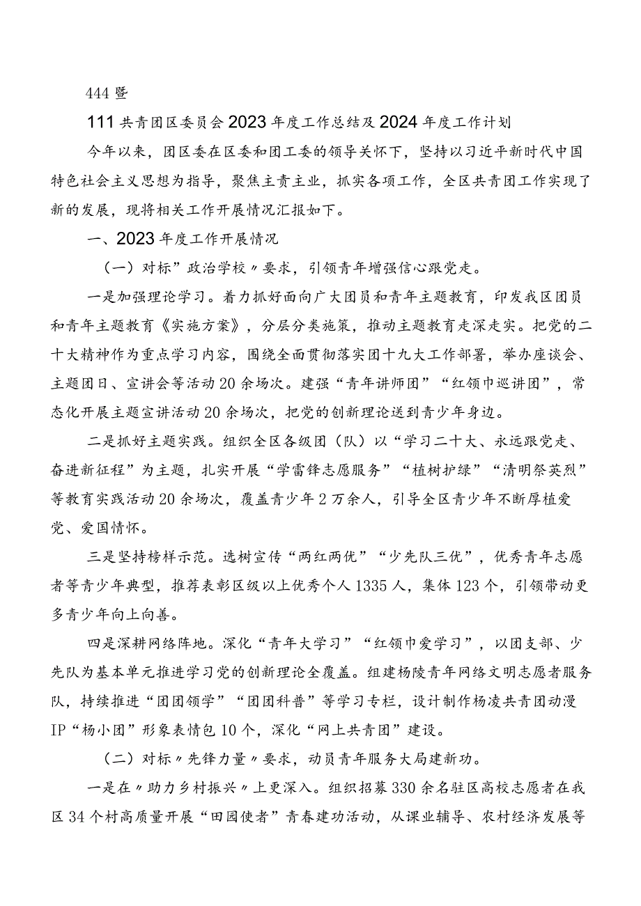 卫健委2023年政务公开工作总结.docx_第3页