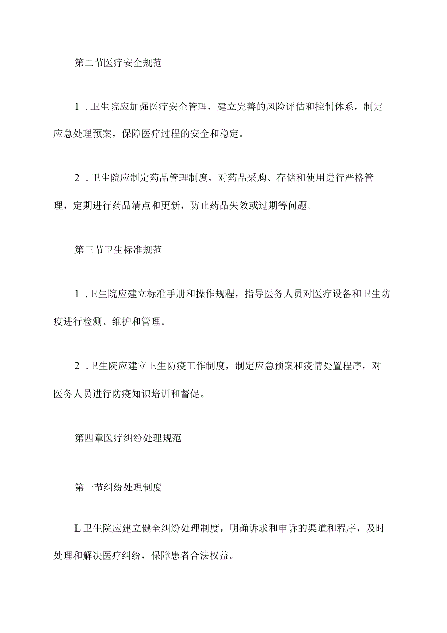 卫生院法治建设规章制度.docx_第3页