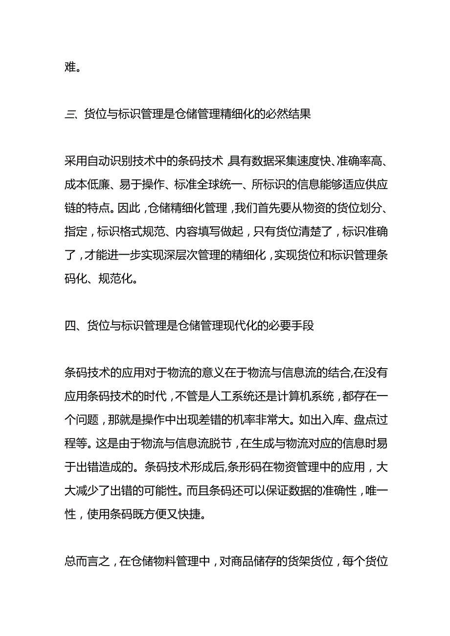 仓储管理中减少发错料的管理方法.docx_第3页