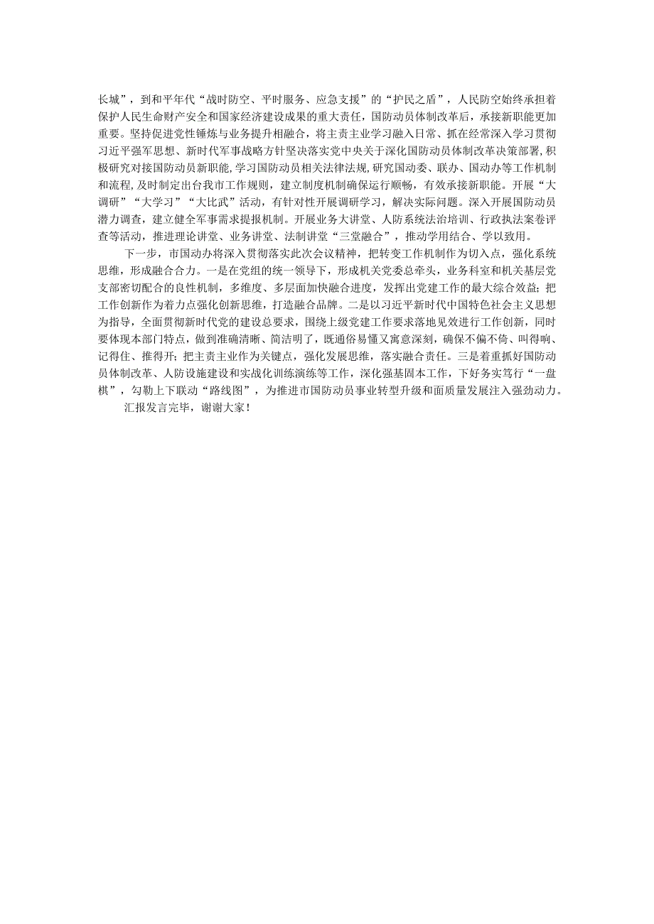 在全市机关党建高质量发展现场观摩会上的交流发言.docx_第2页