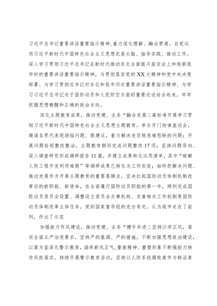 在全市国动办机关党建高质量发展现场观摩会上的交流发言.docx_第2页