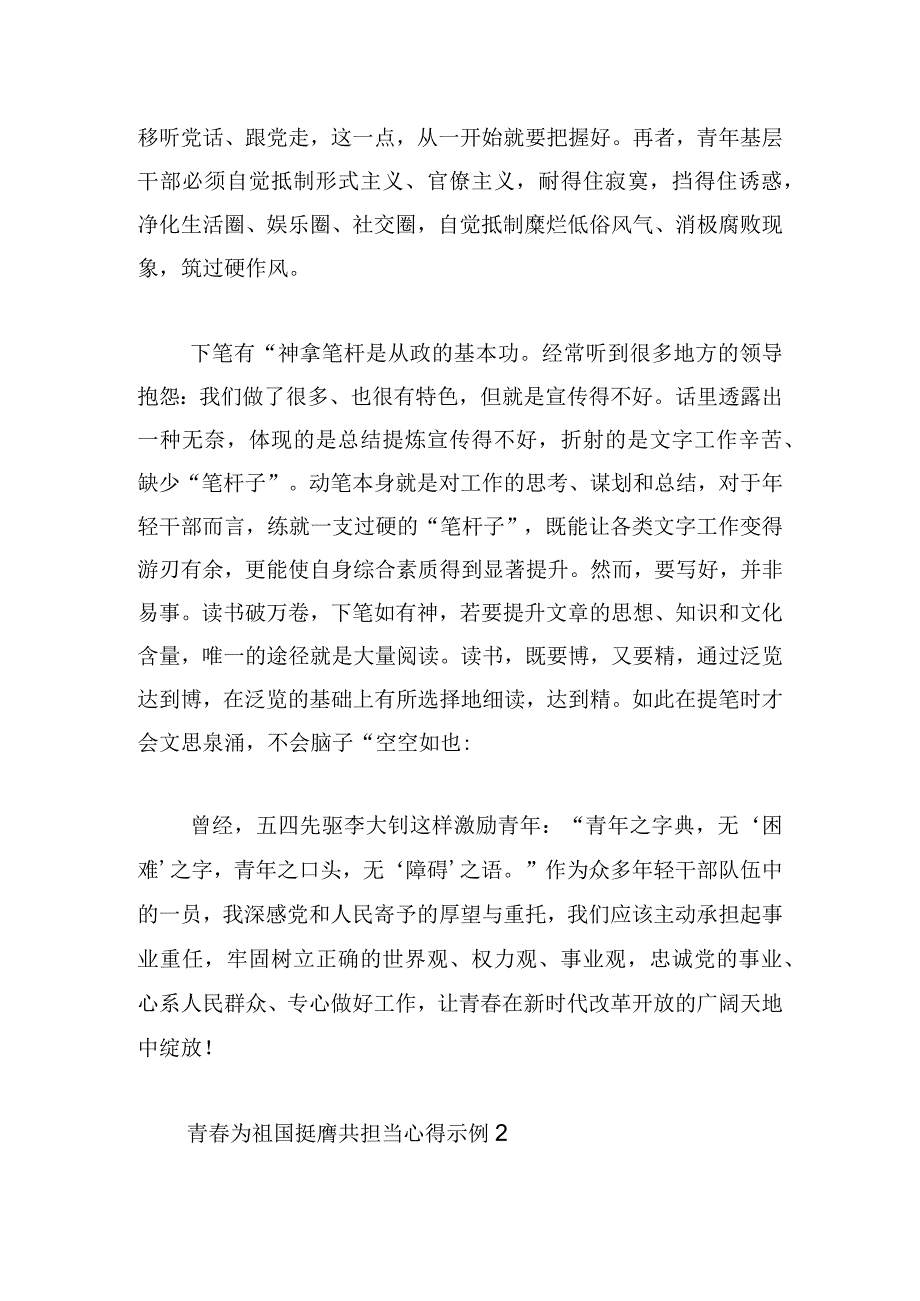 青春为祖国挺膺共担当心得示例(三章).docx_第2页