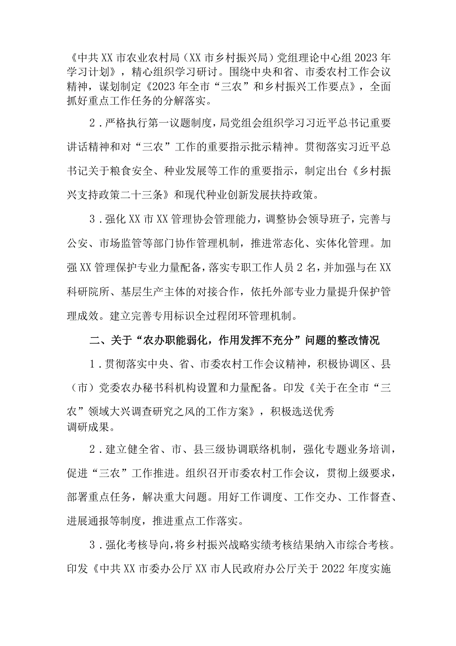 农业农村局（乡村振兴局）党组关于市委巡察整改情况报告.docx_第2页