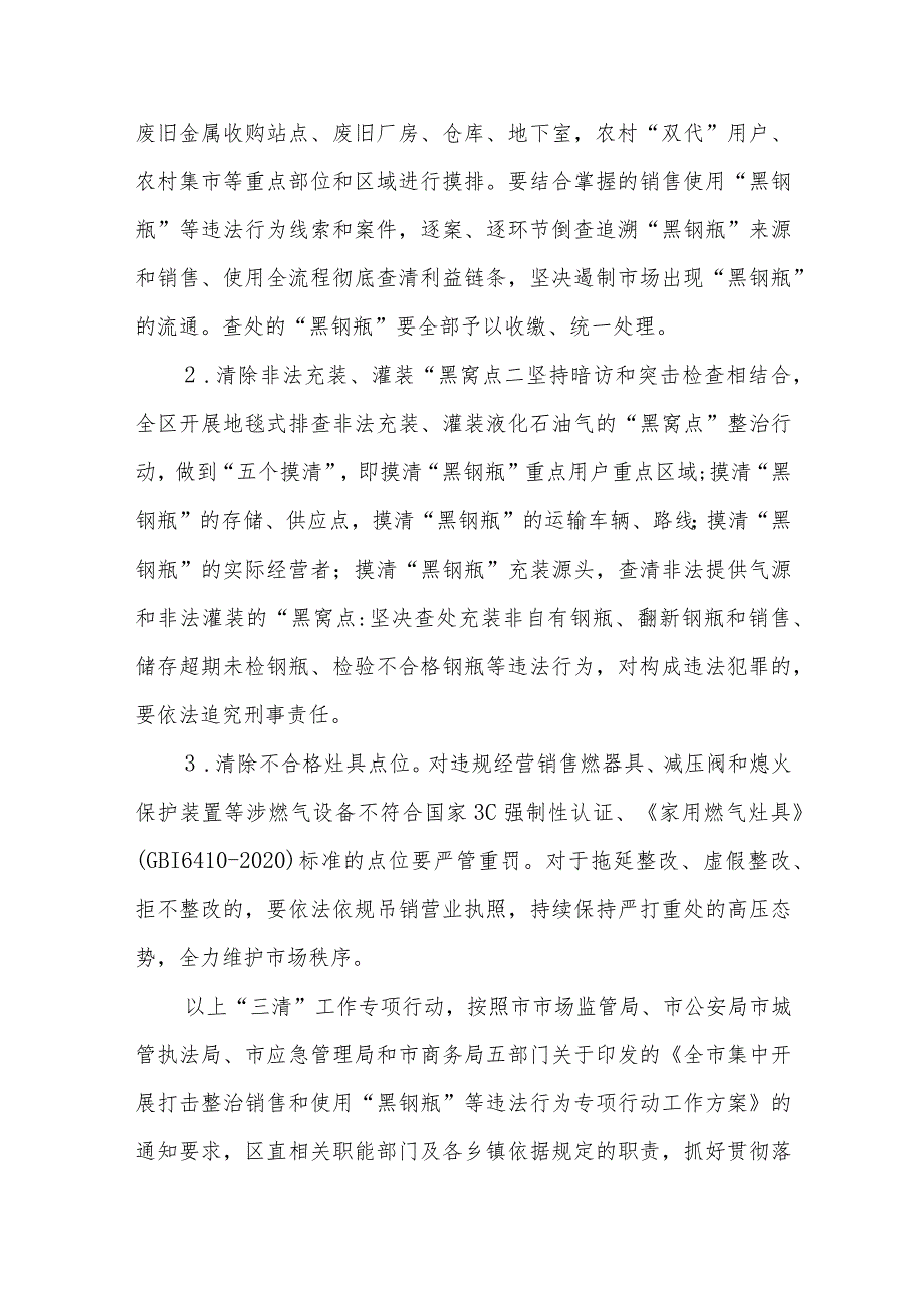 全区燃气领域“三清、两改、五提升”专项行动方案.docx_第2页