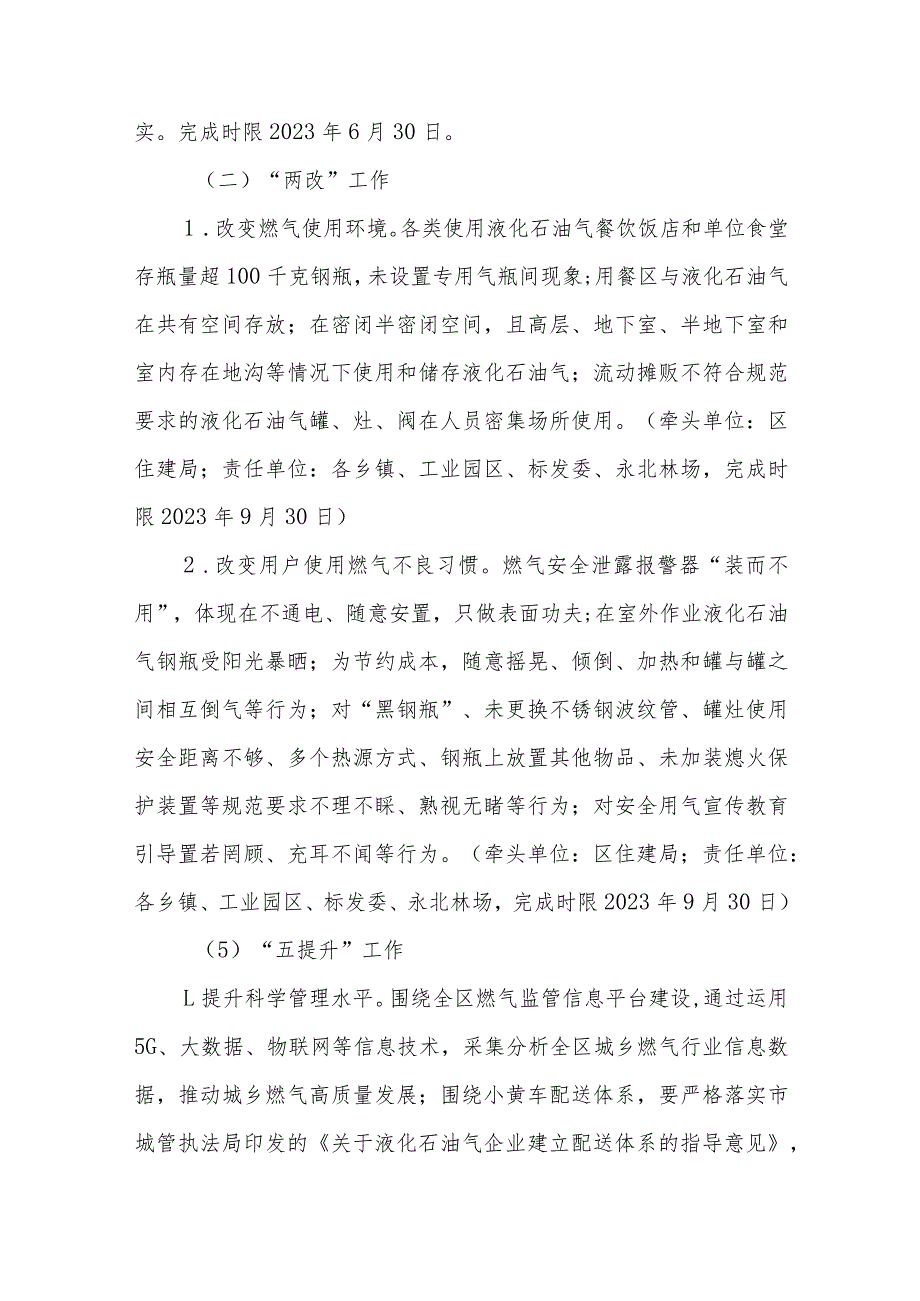 全区燃气领域“三清、两改、五提升”专项行动方案.docx_第3页