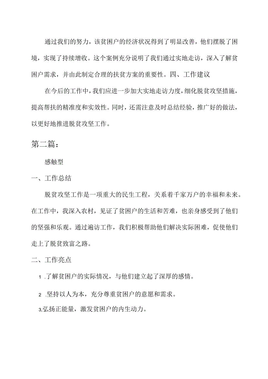 脱贫攻坚遍访工作汇报.docx_第2页