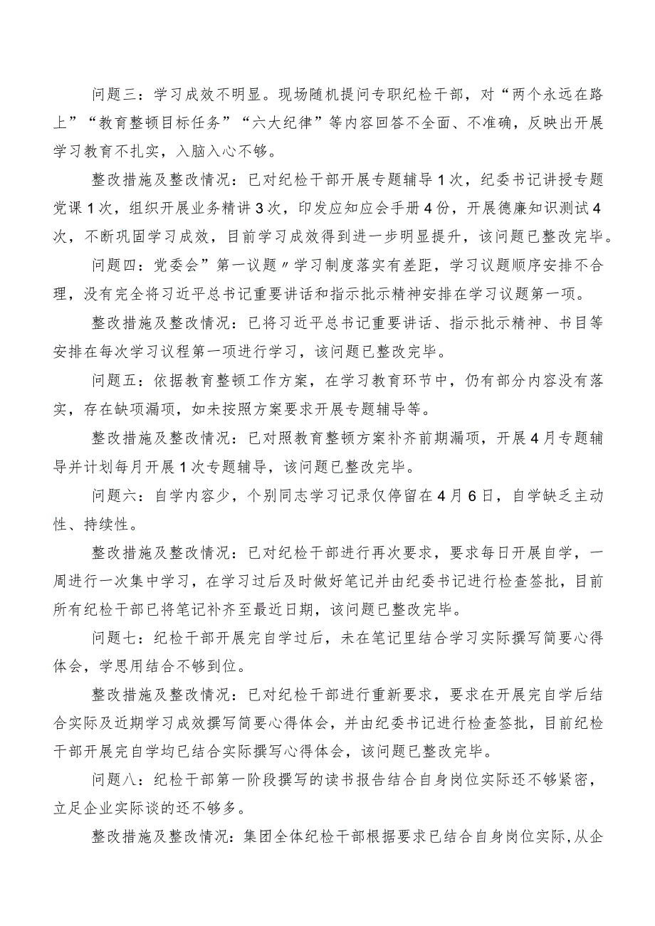 共八篇纪检干部教育整顿阶段性工作总结.docx_第2页