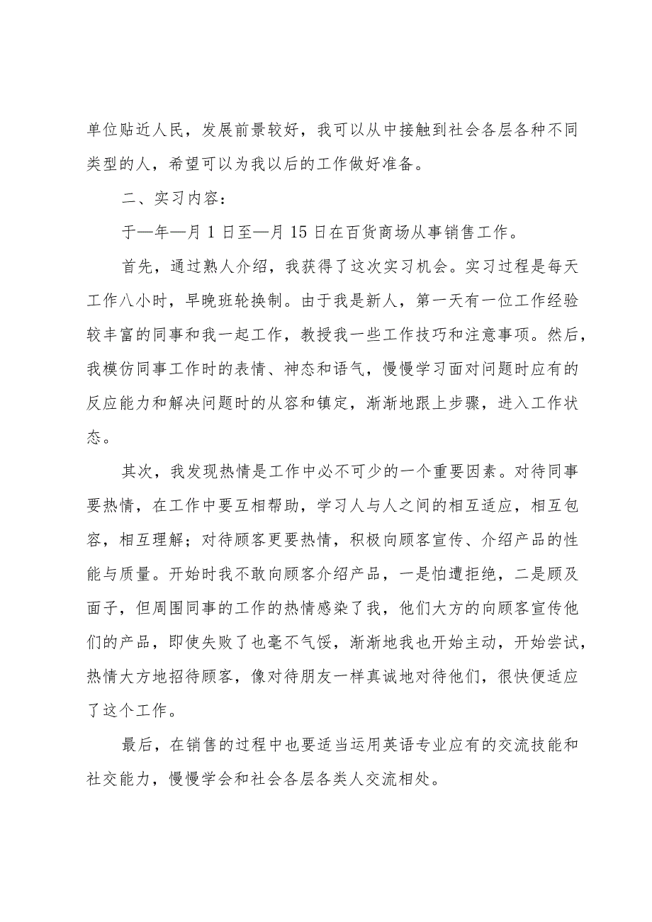 大学生暑期实习（34篇）.docx_第3页