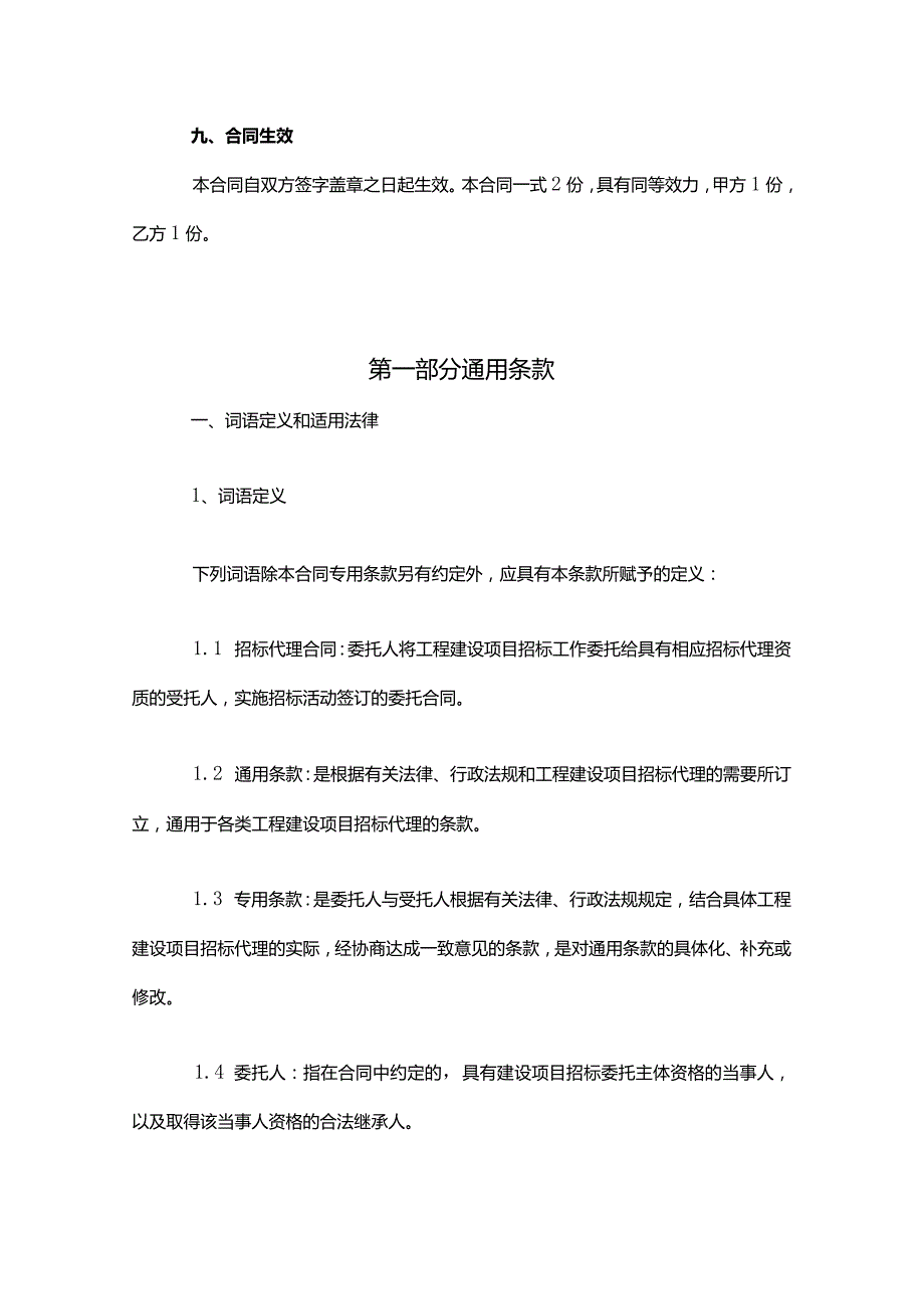 建设工程招标代理合同模板.docx_第3页