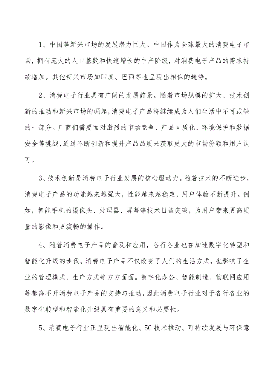 音响设备项目可行性报告.docx_第2页