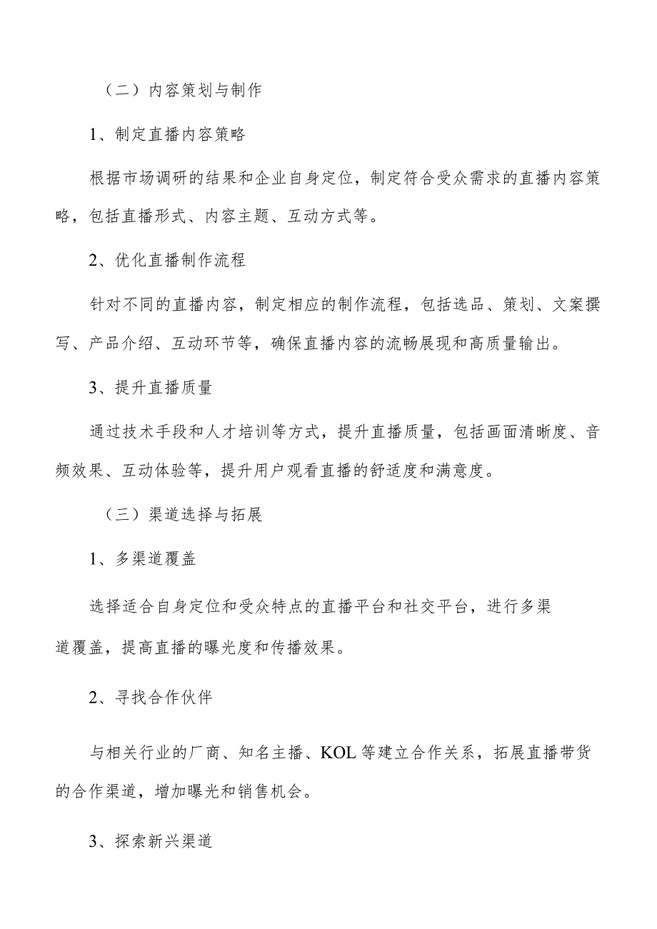 直播带货用户需求的演变和变化趋势.docx_第3页