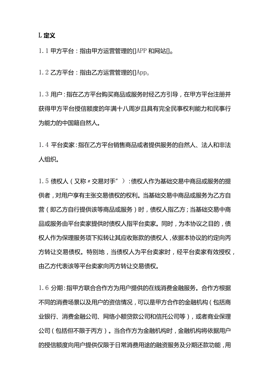 分期合作协议模板.docx_第2页