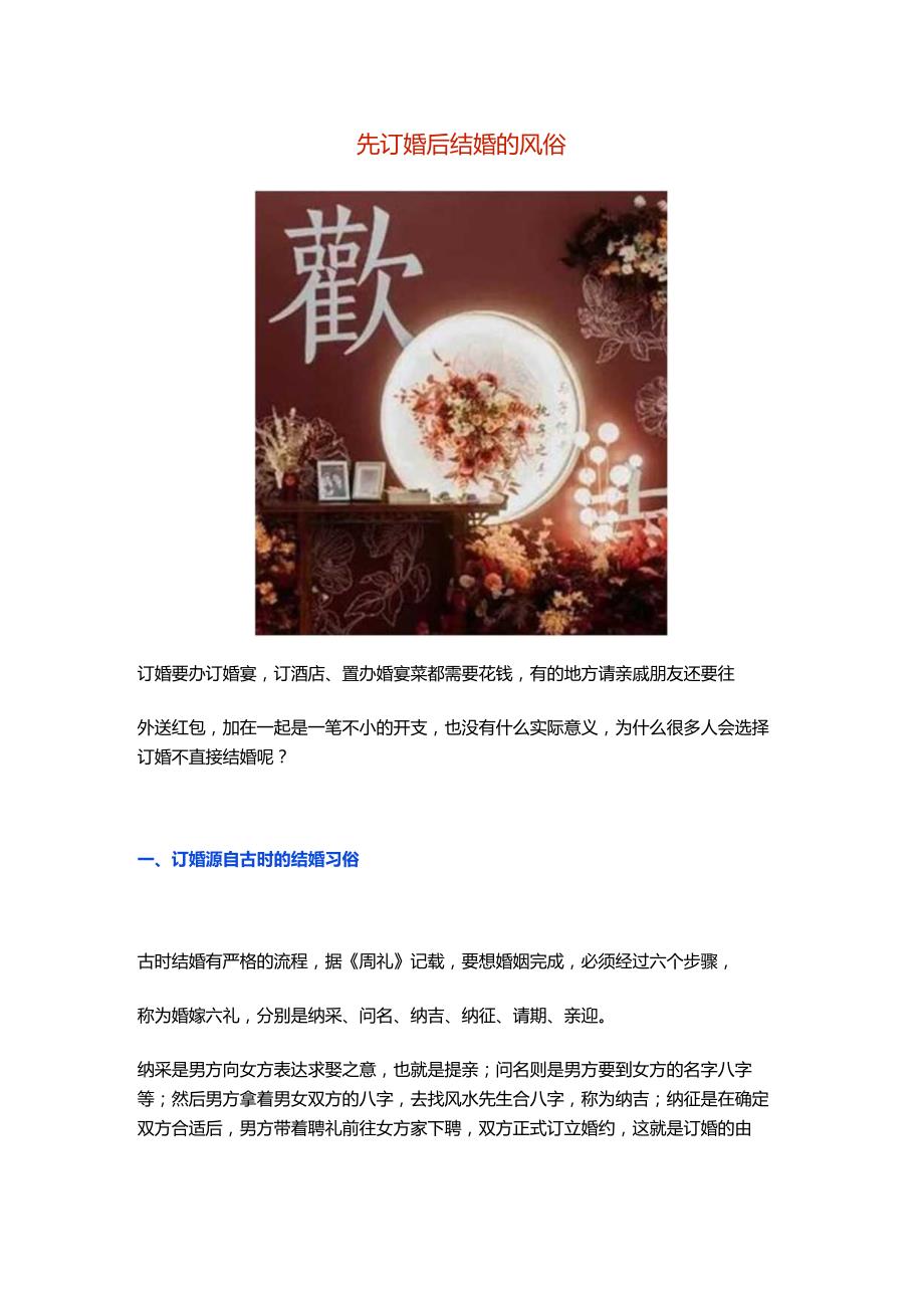 先订婚后结婚的风俗.docx_第1页