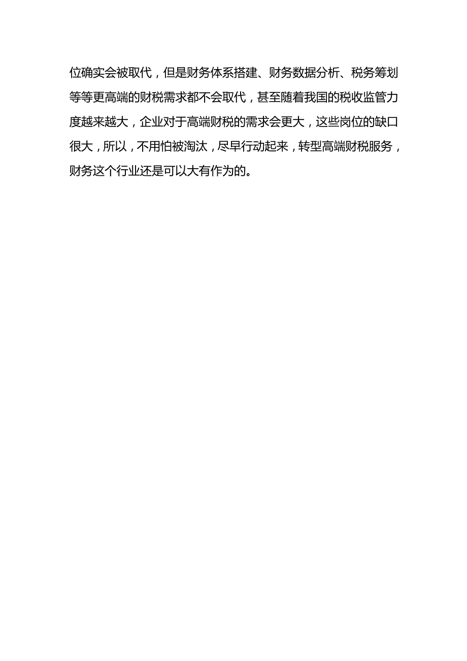 财务分析的基础核算内容分析.docx_第3页