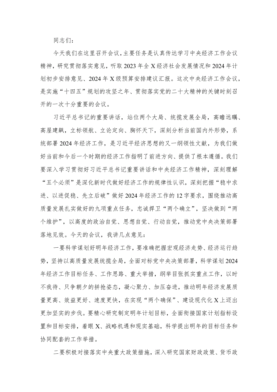 学习贯彻中央经济工作会议精神党课讲稿范文12篇供参考.docx_第2页