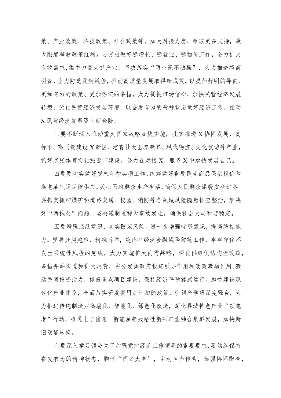 学习贯彻中央经济工作会议精神党课讲稿范文12篇供参考.docx_第3页