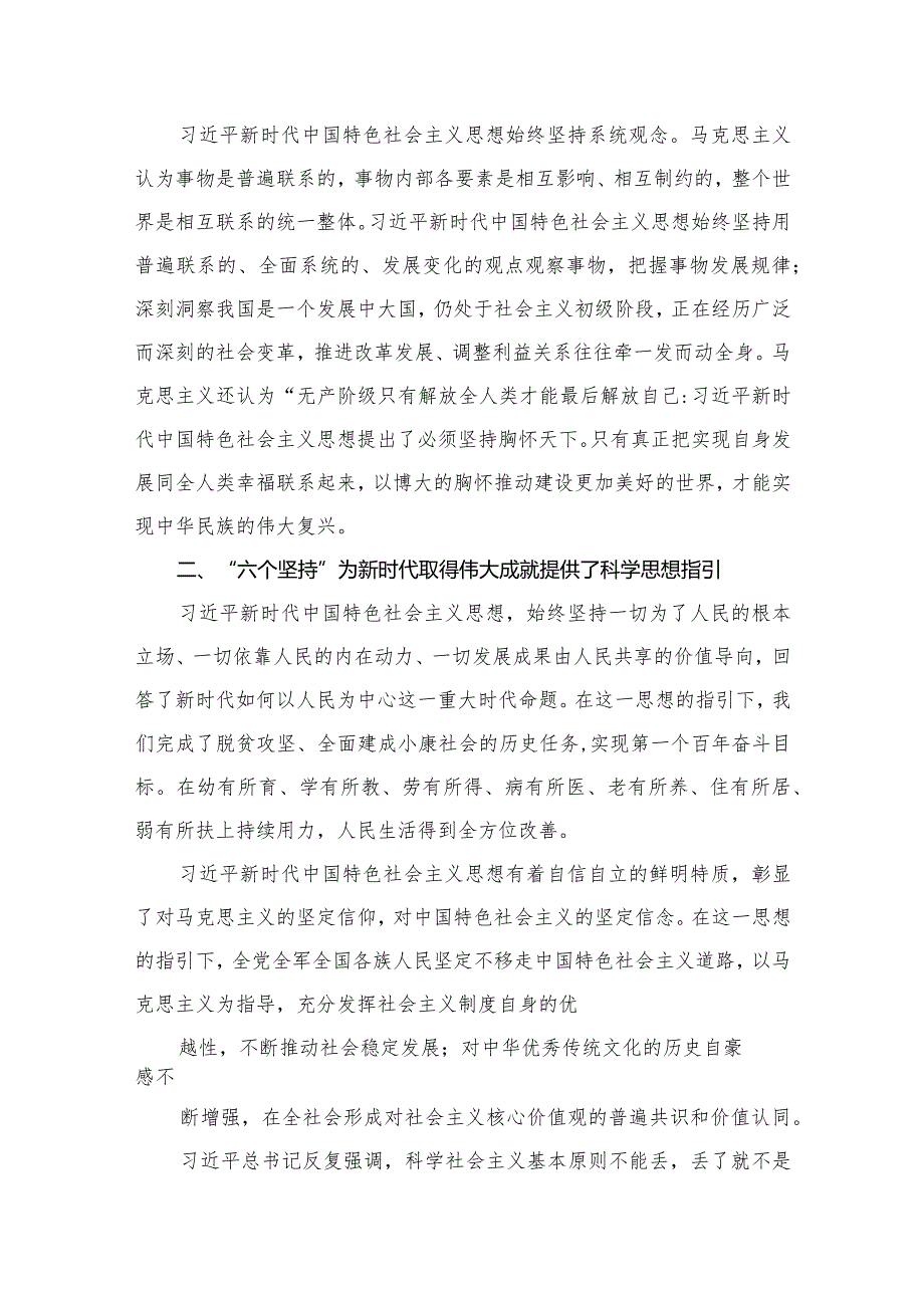 （8篇）2023学习“六个必须坚持”专题研讨心得体会发言材料模板.docx_第3页