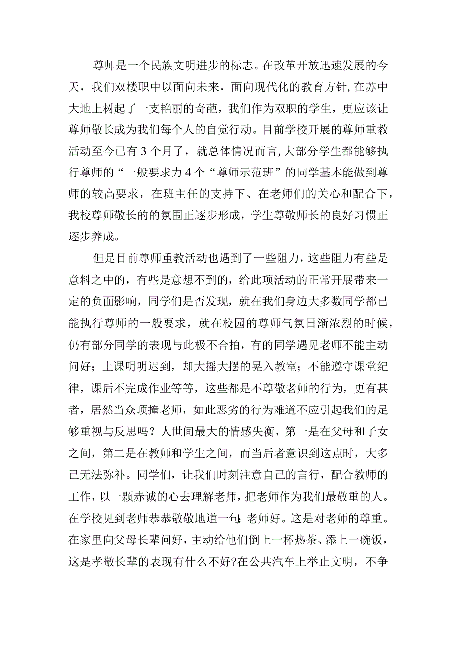 饮水思源感怀师恩演讲稿五篇.docx_第3页