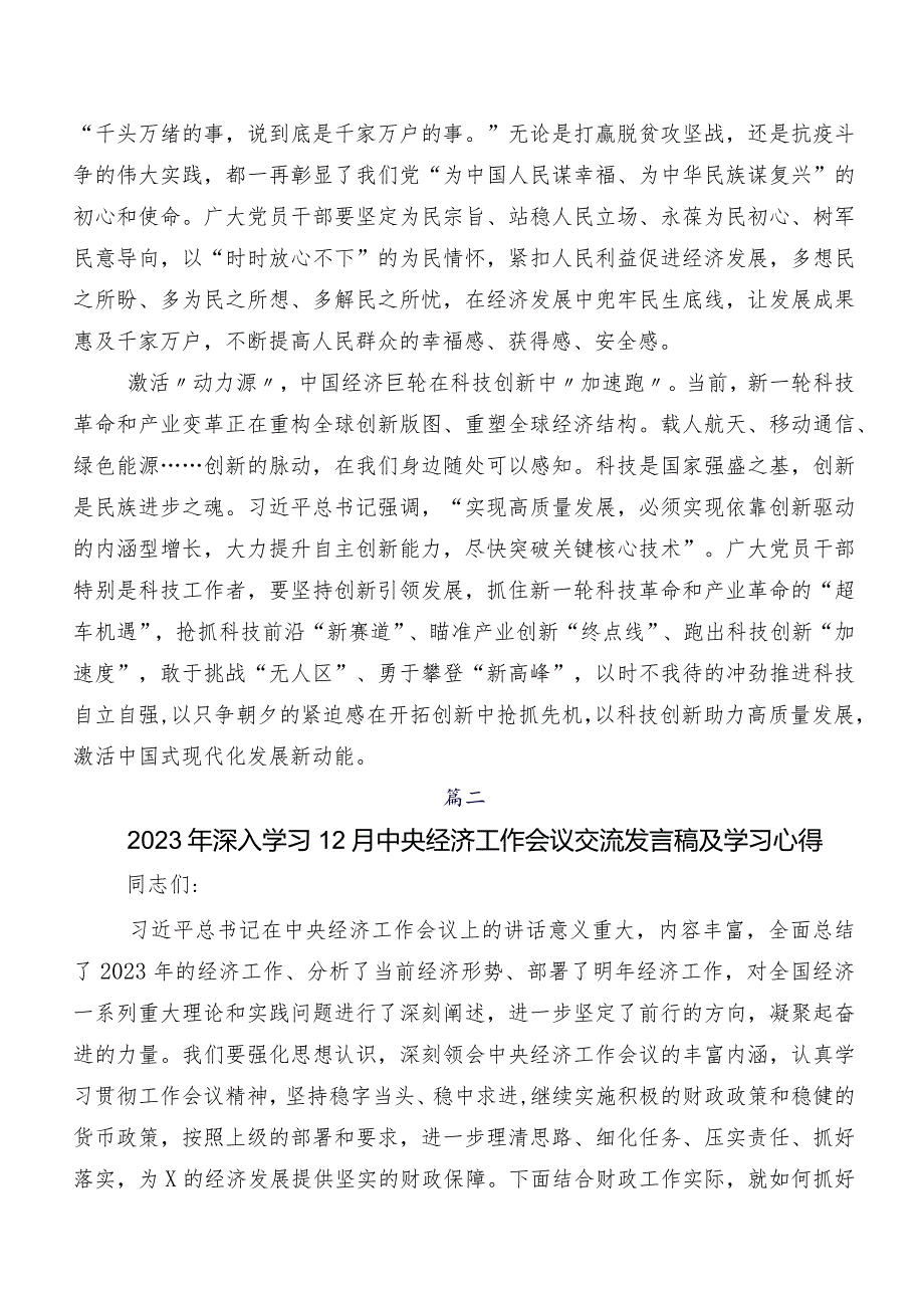 专题学习12月中央经济工作会议的研讨发言材料7篇汇编.docx_第2页