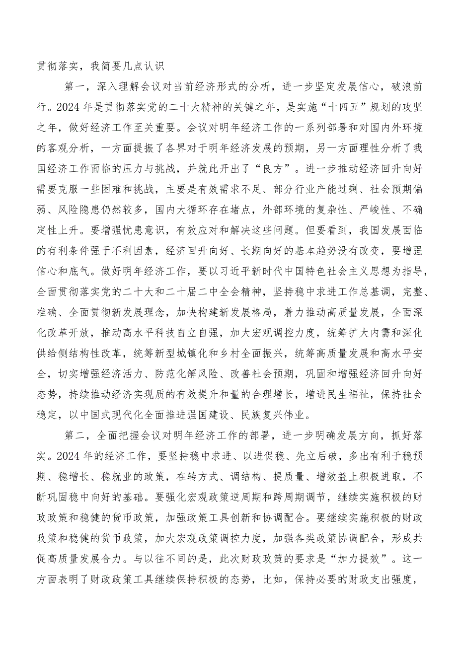 专题学习12月中央经济工作会议的研讨发言材料7篇汇编.docx_第3页