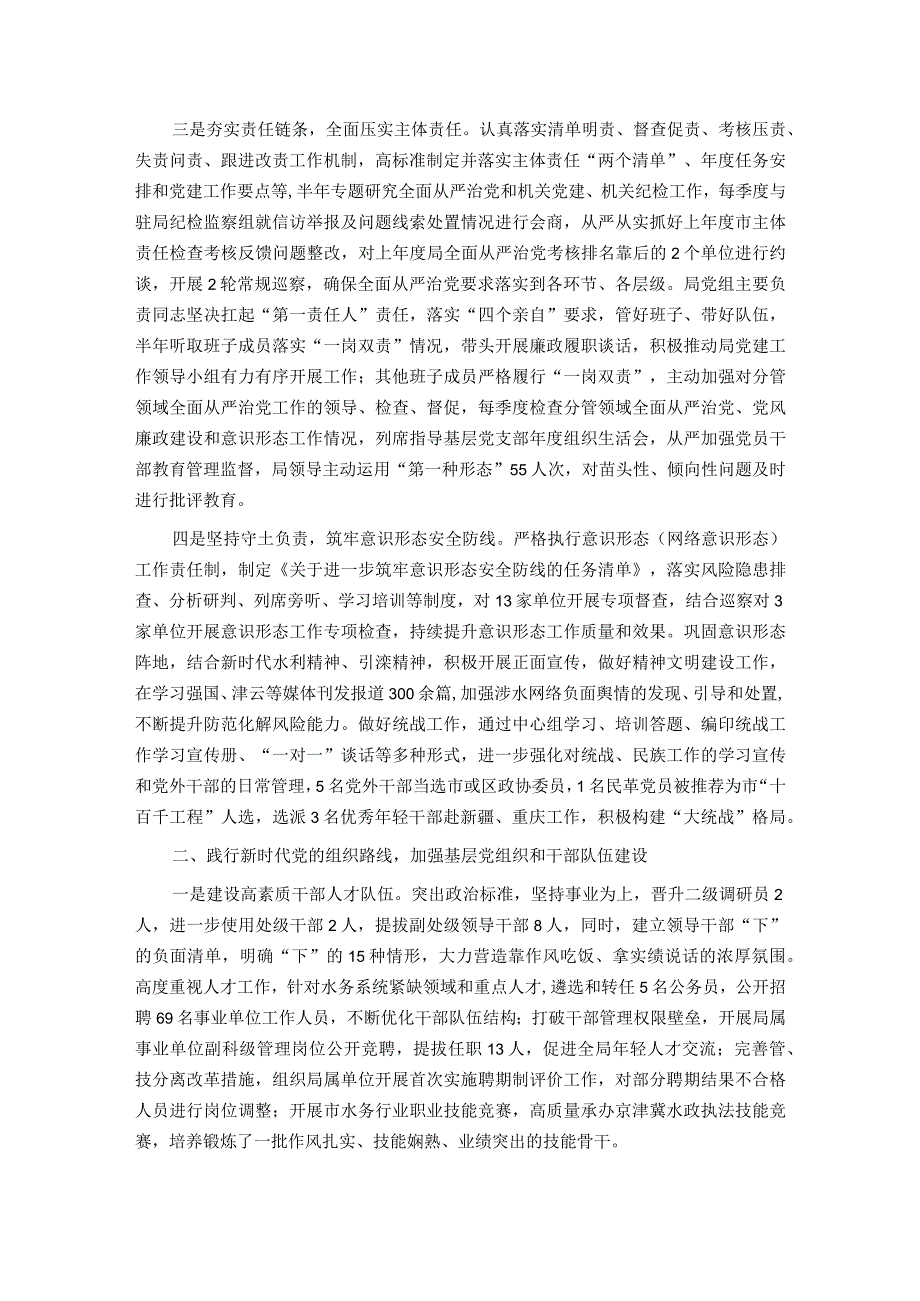 2023年局党组落实全面从严治党主体责任情况报告.docx_第2页