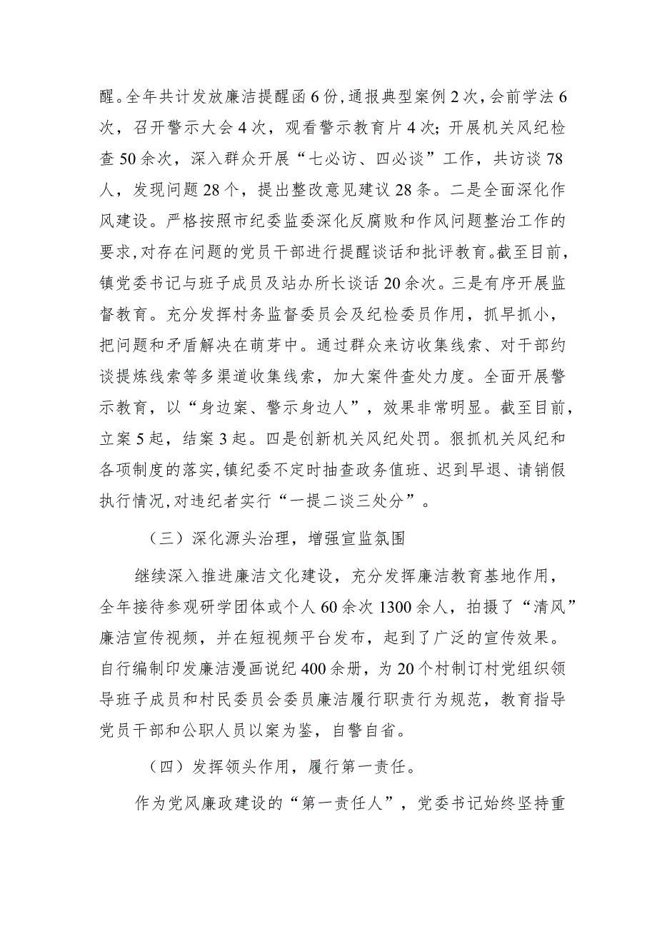 乡镇党风廉政建设情况汇报（2000字总结）.docx_第2页