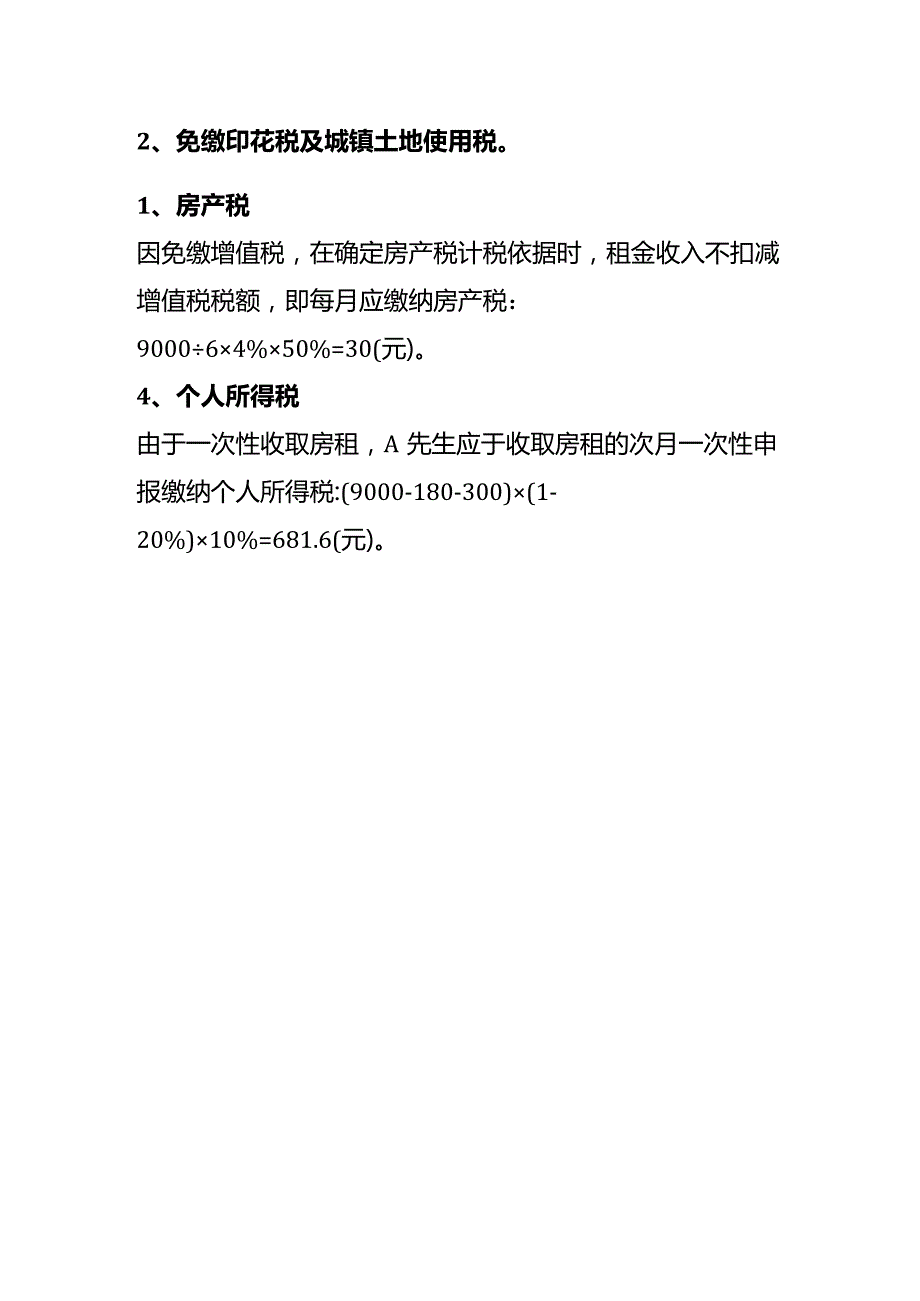 个人出租房屋要缴哪些税.docx_第3页